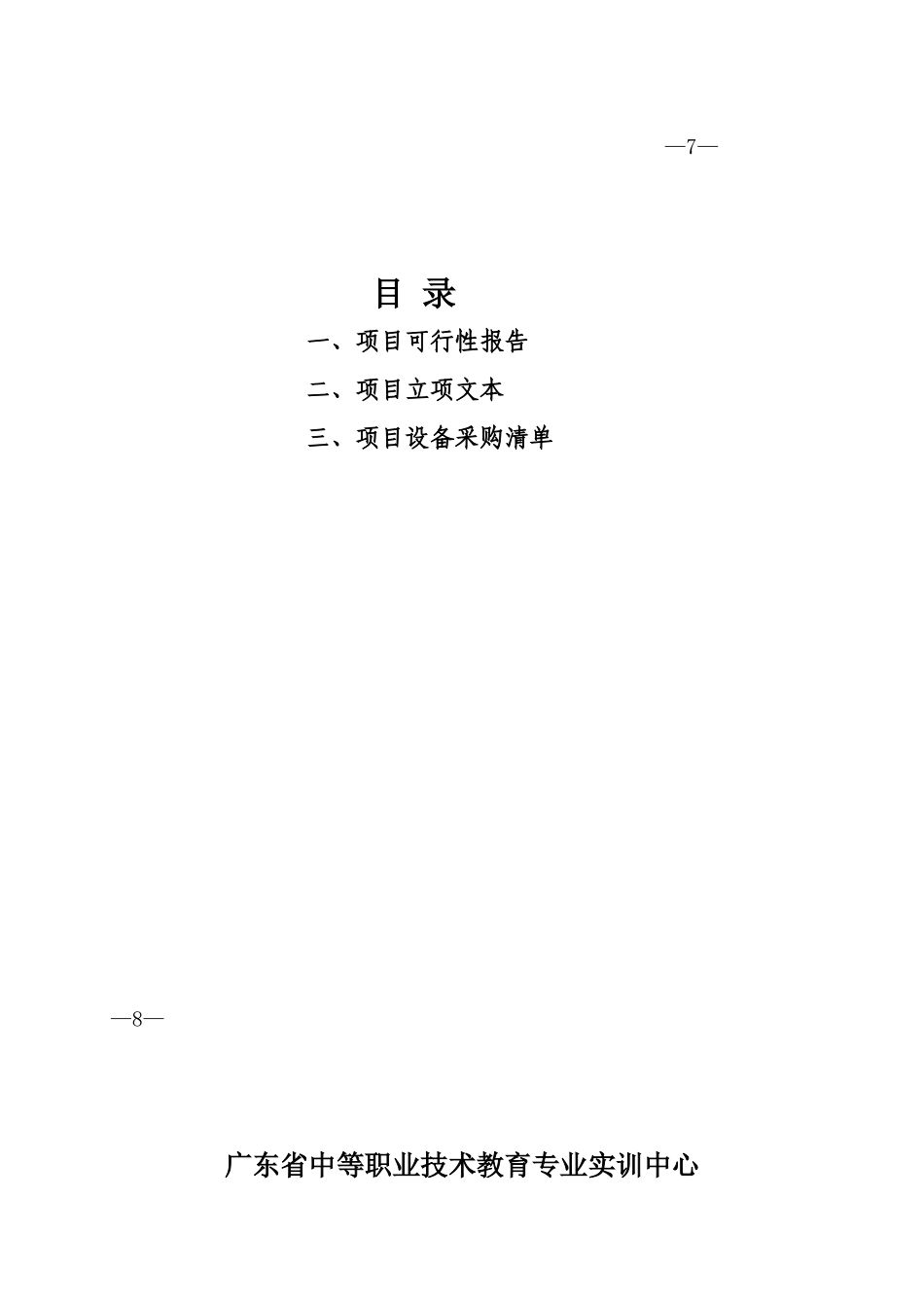 专项资金竞争性申报分配申请书_第2页