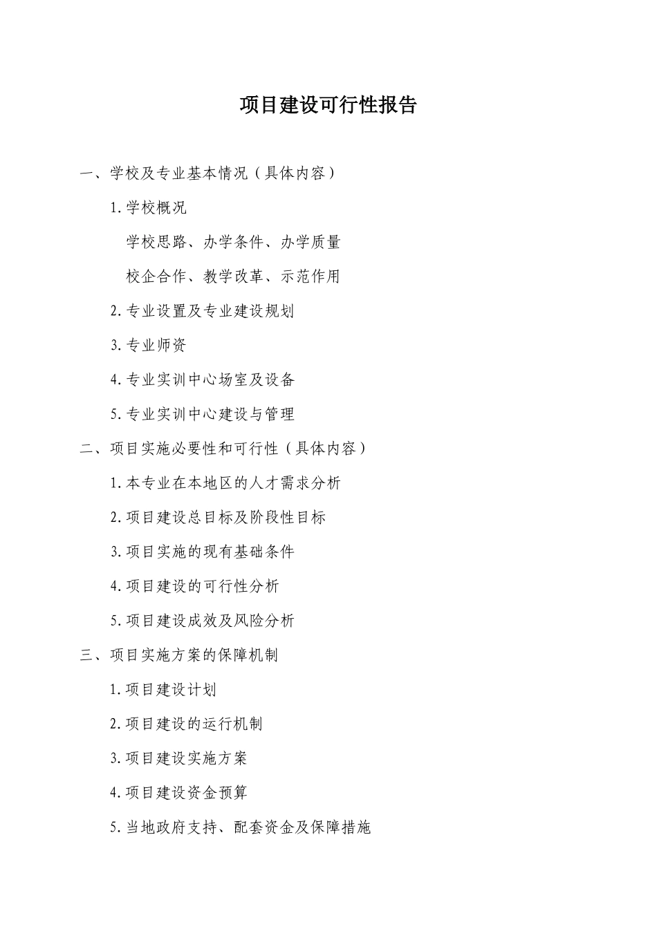 专项资金竞争性申报分配申请书_第3页