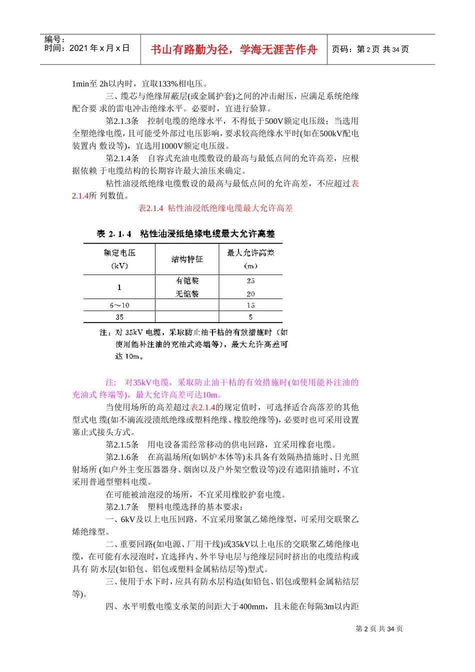 发电厂、变电所电缆选择与敷设设计规程(DOC32页)_第2页