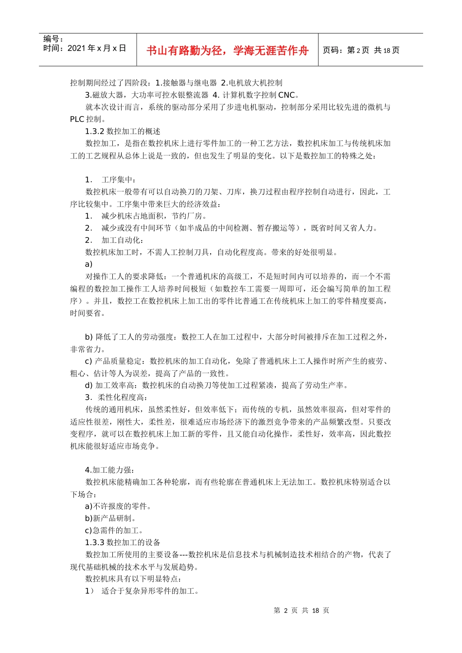 控铣床电气控制系统的设计_第2页