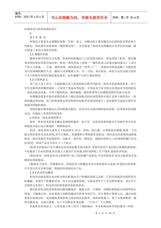 控铣床电气控制系统的设计