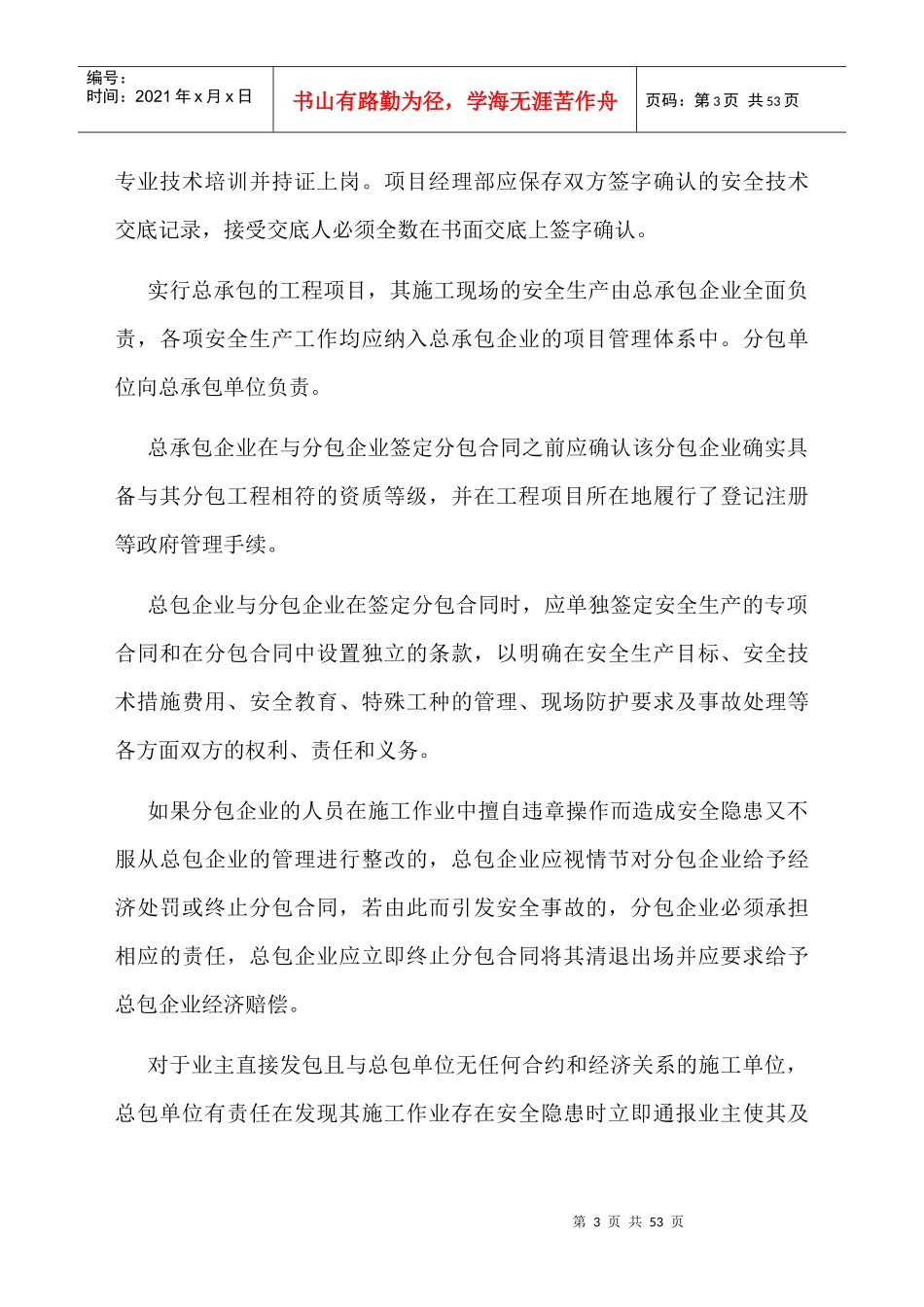 工程安全施工组织设计概述_第3页