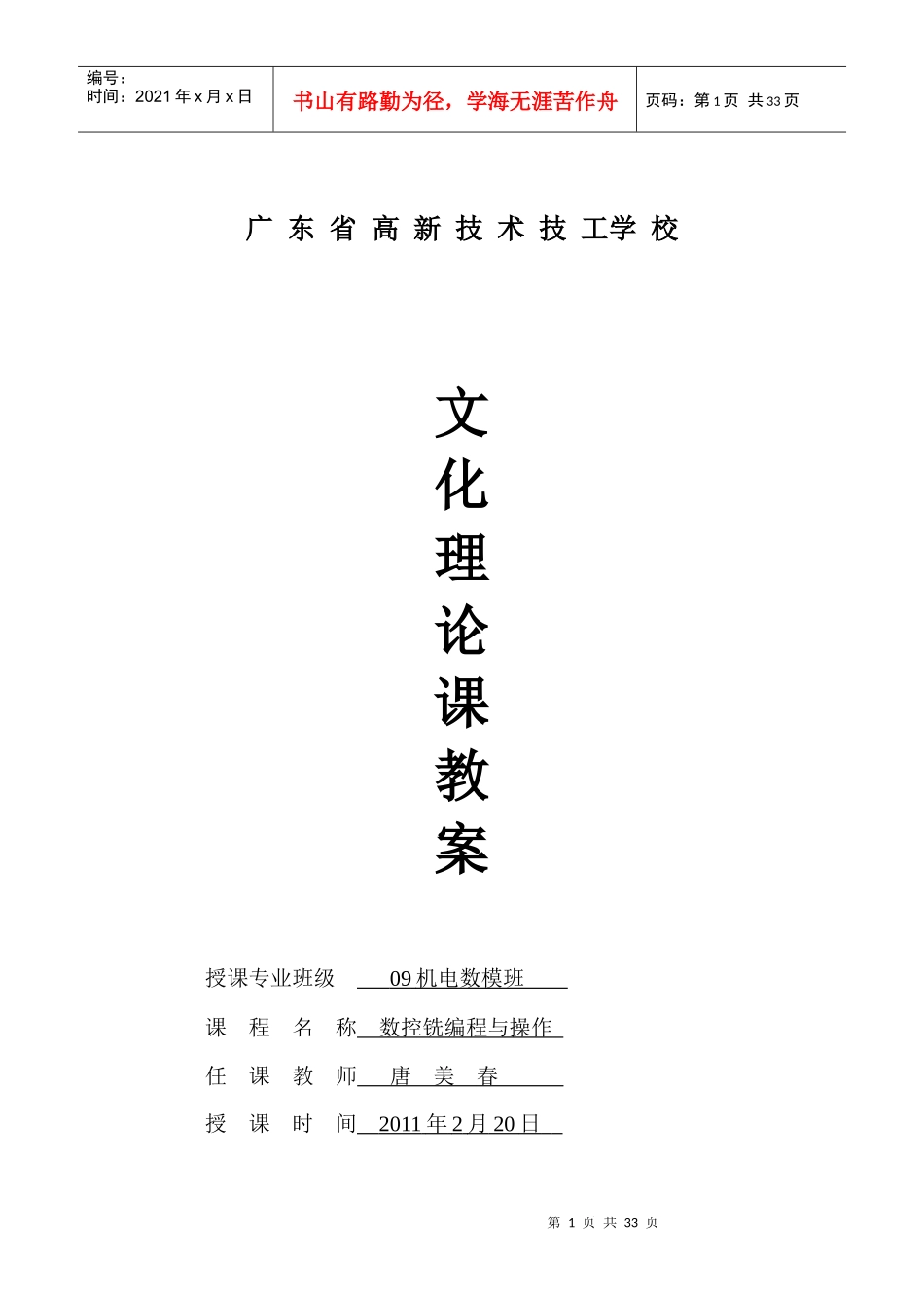 数控铣编程教案_第1页