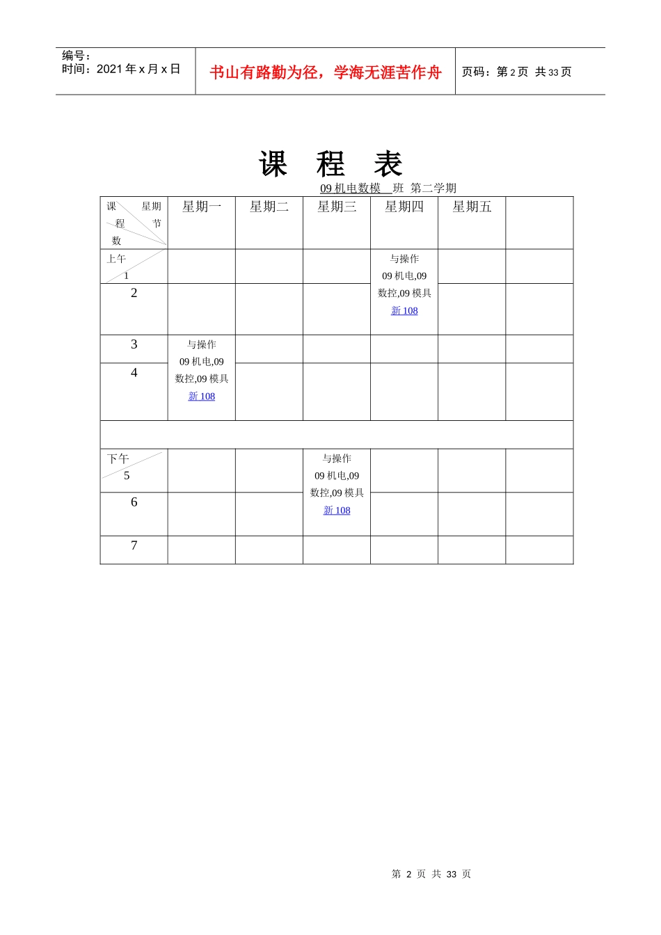 数控铣编程教案_第2页
