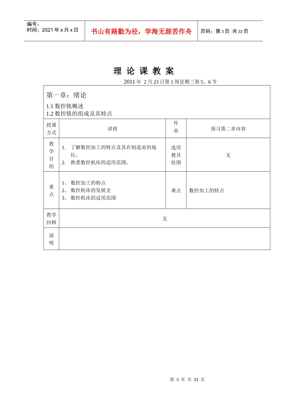 数控铣编程教案_第3页
