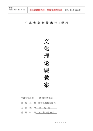 数控铣编程教案