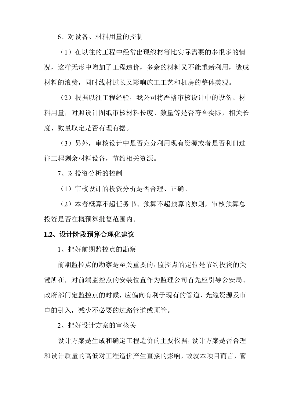 项目投资控制的方法及措施_第3页