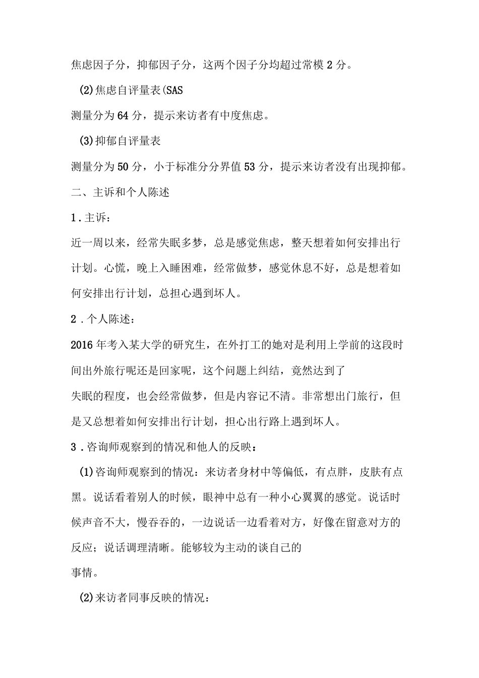 沙盘游戏治疗案例报告_第2页