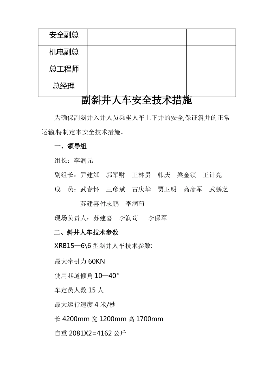 斜井人车安全技术措施_第2页