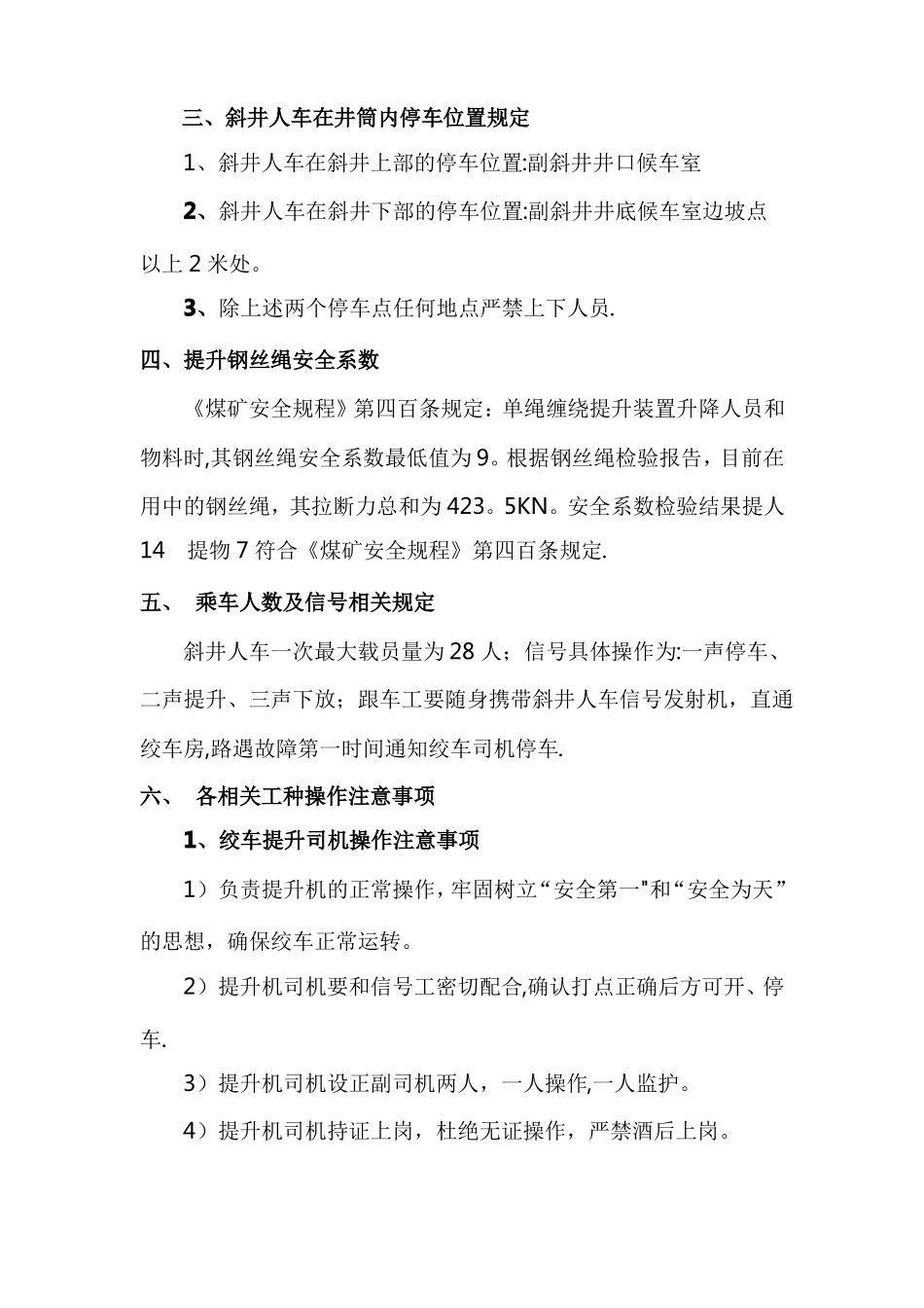 斜井人车安全技术措施_第3页