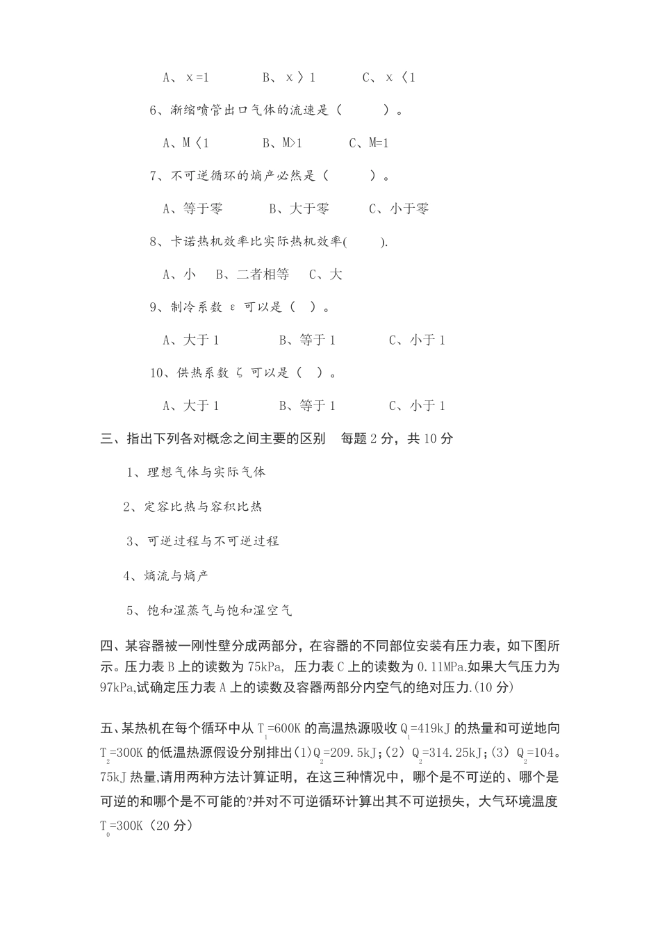 工程热力学试卷与答案_第2页