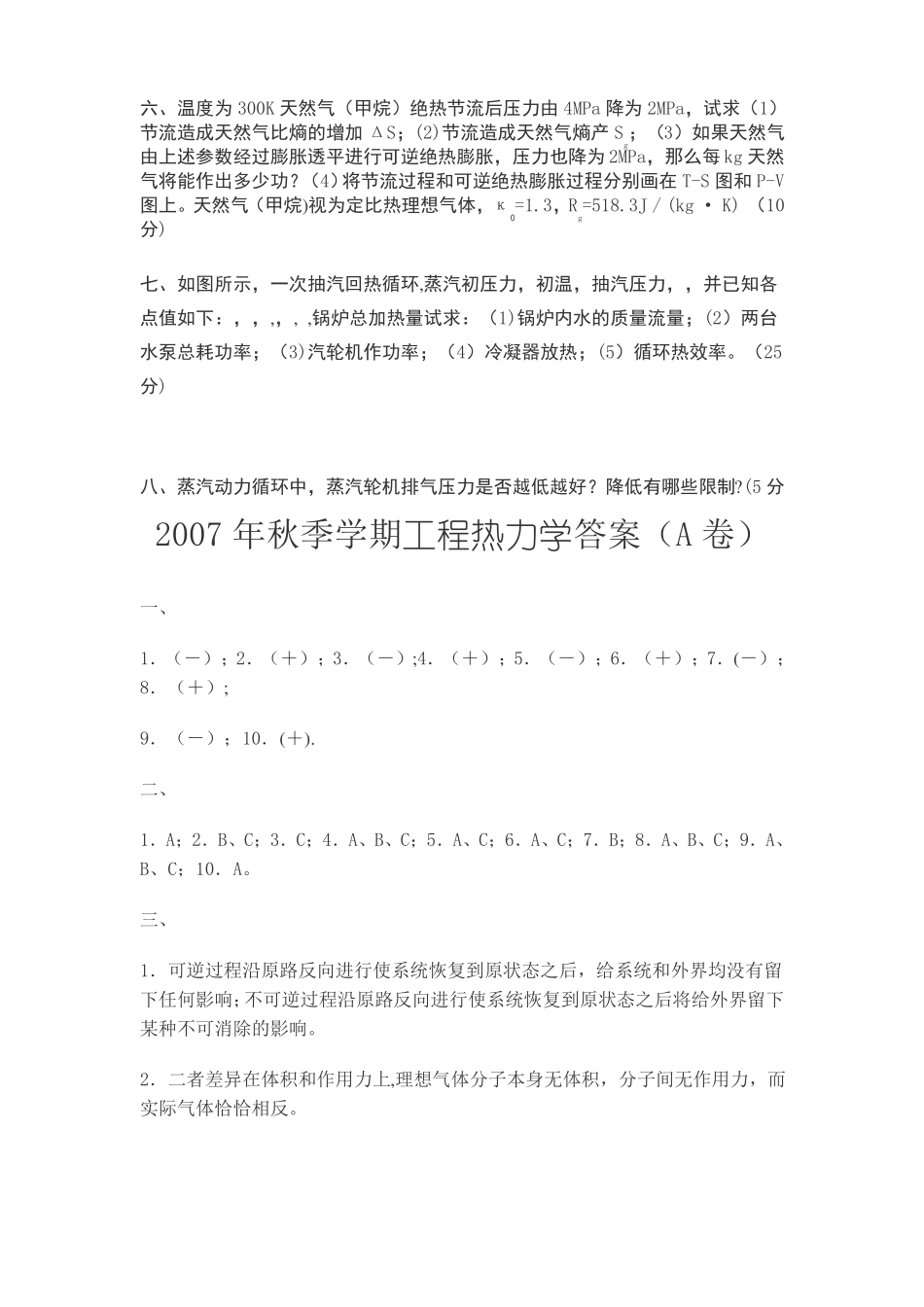 工程热力学试卷与答案_第3页