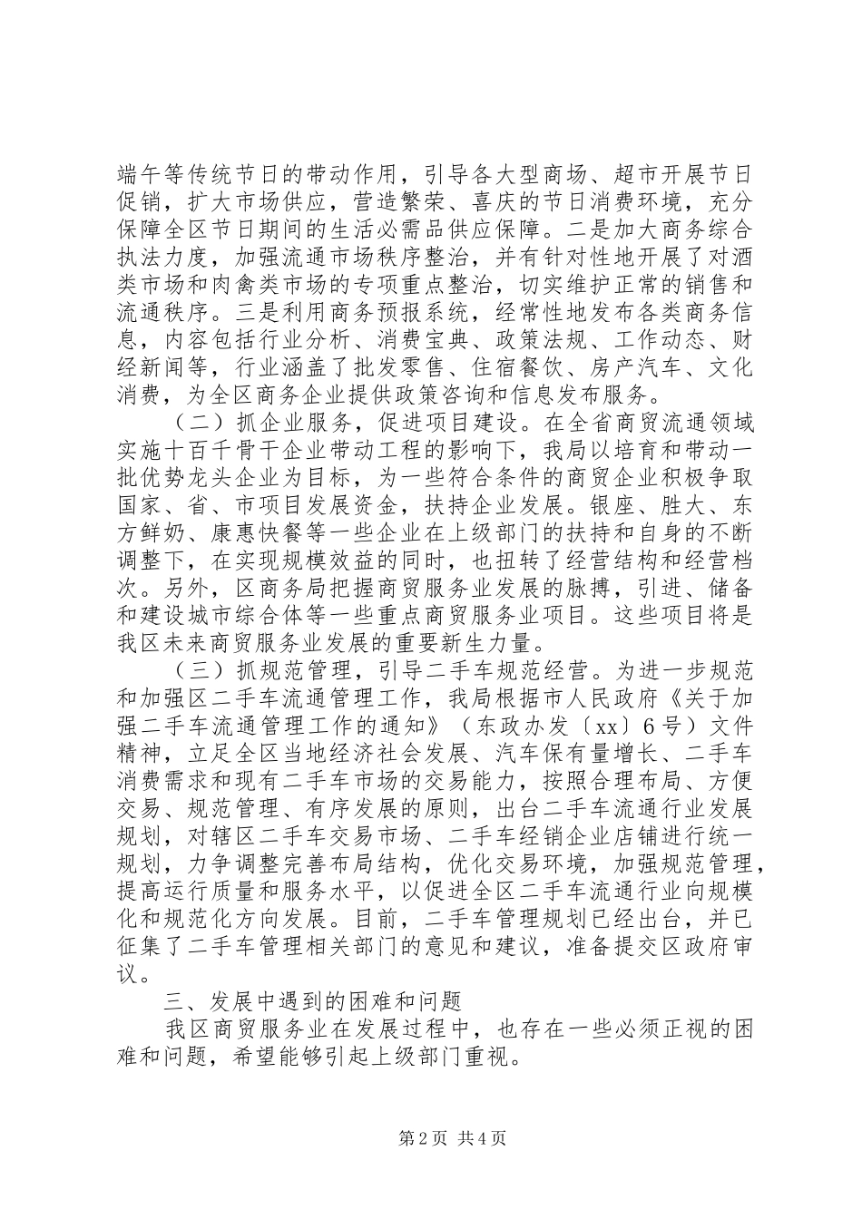 流通业发展情况调研报告_第2页