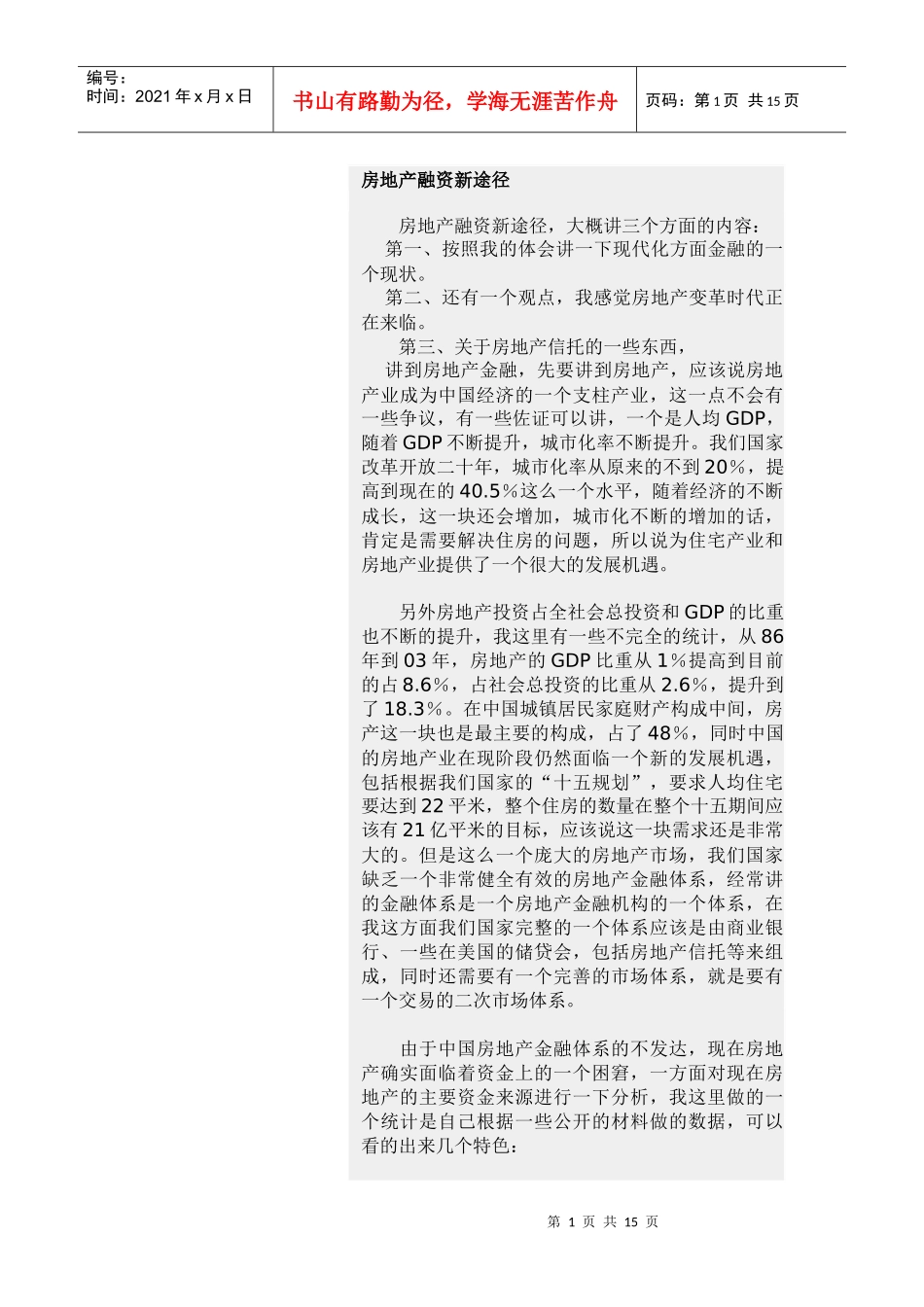 房地产融资新途径(1)_第1页