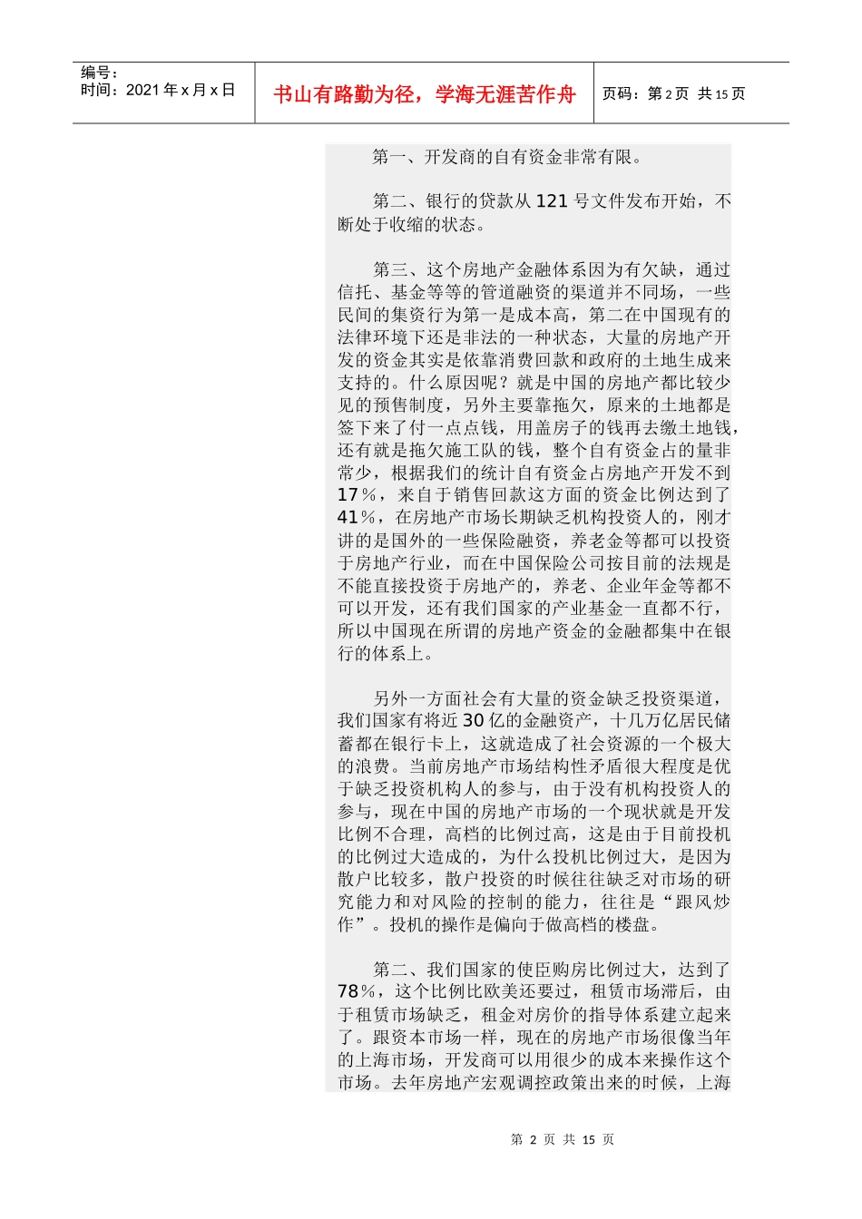 房地产融资新途径(1)_第2页