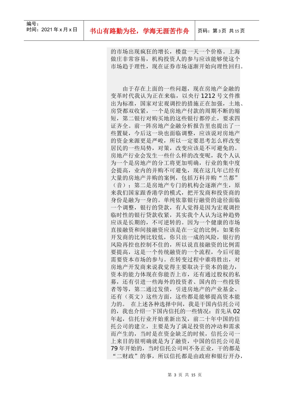 房地产融资新途径(1)_第3页