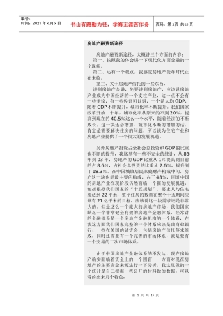 房地产融资新途径(1)