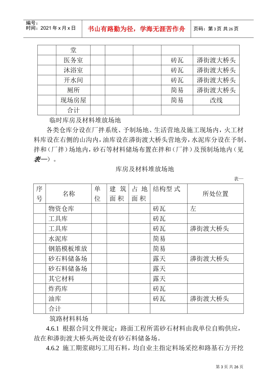 四级公路改线工程施工组织设计方案(DOC25页)_第3页