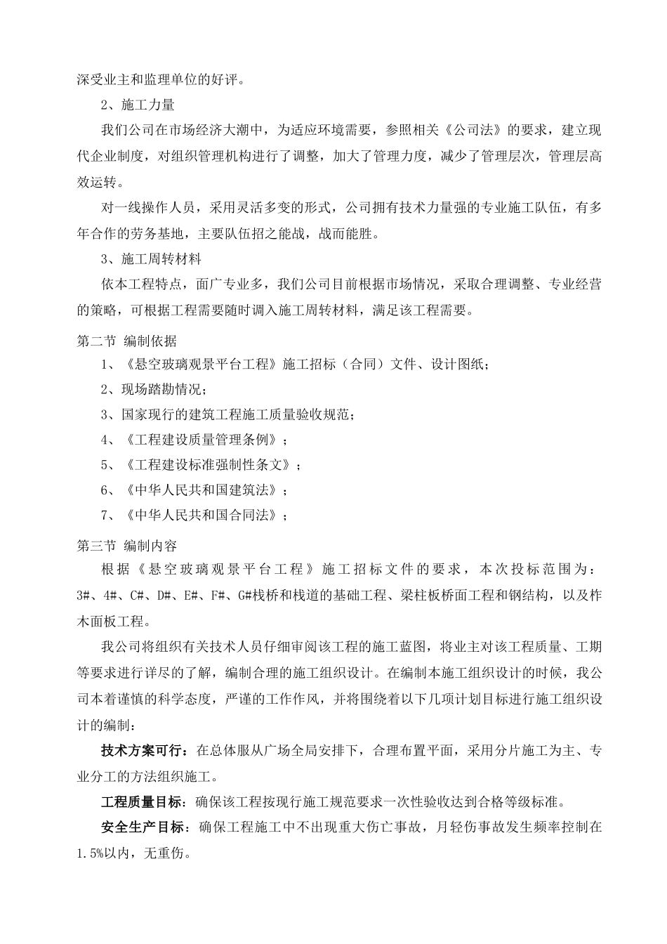 悬空玻璃观景平台工程施工组织设计_第3页