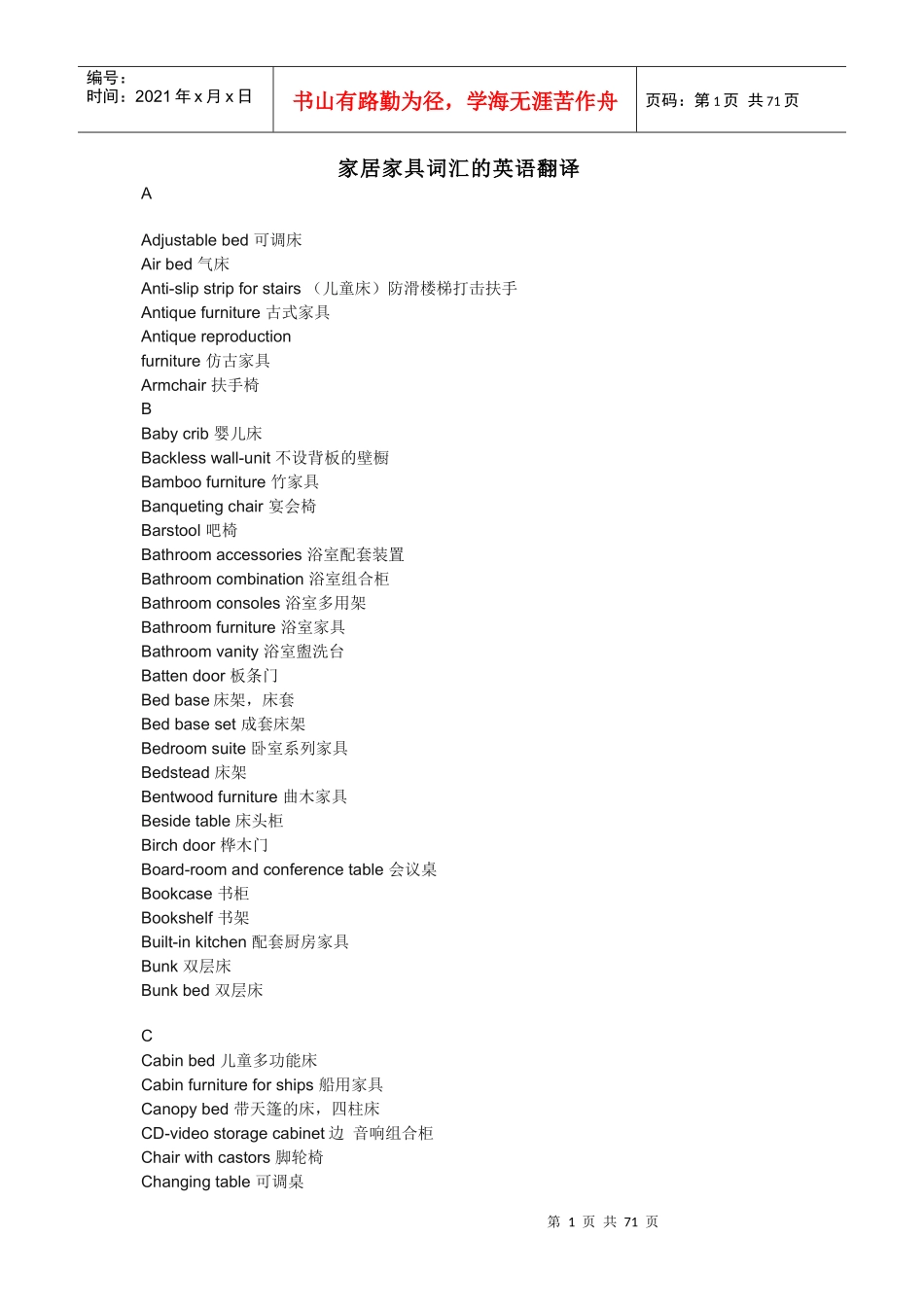 家具类翻译专业术语_第1页