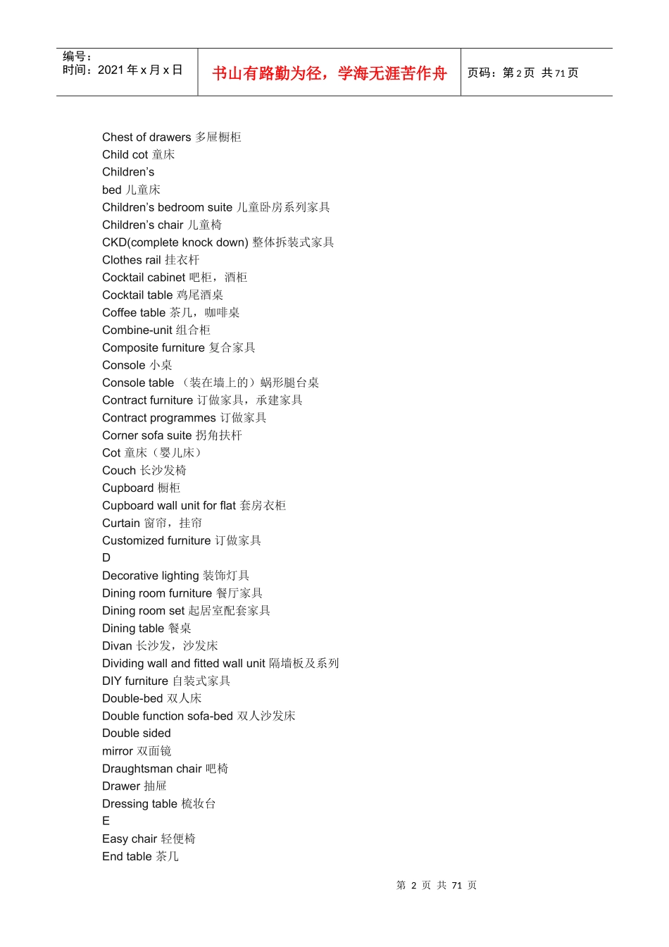 家具类翻译专业术语_第2页