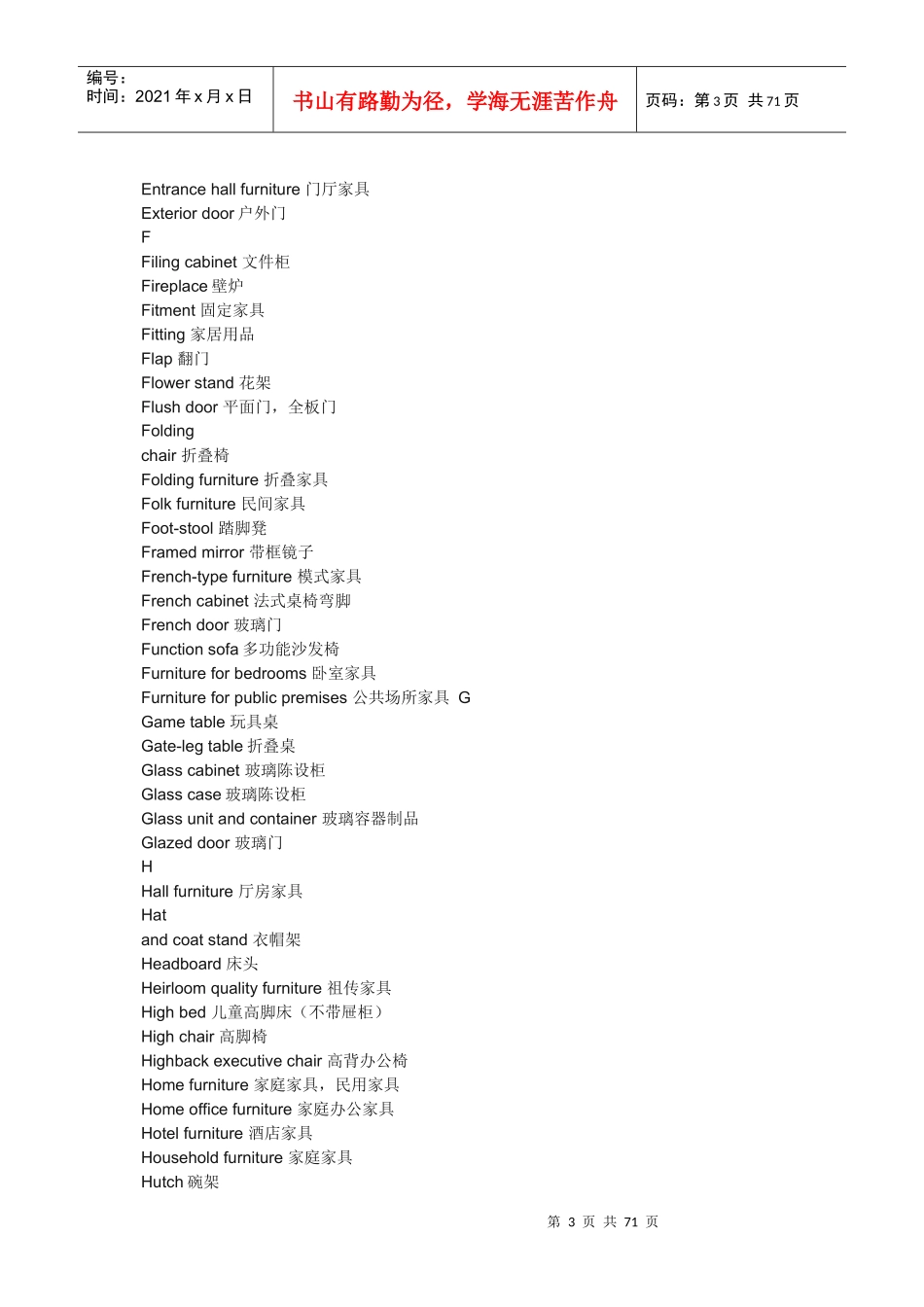 家具类翻译专业术语_第3页