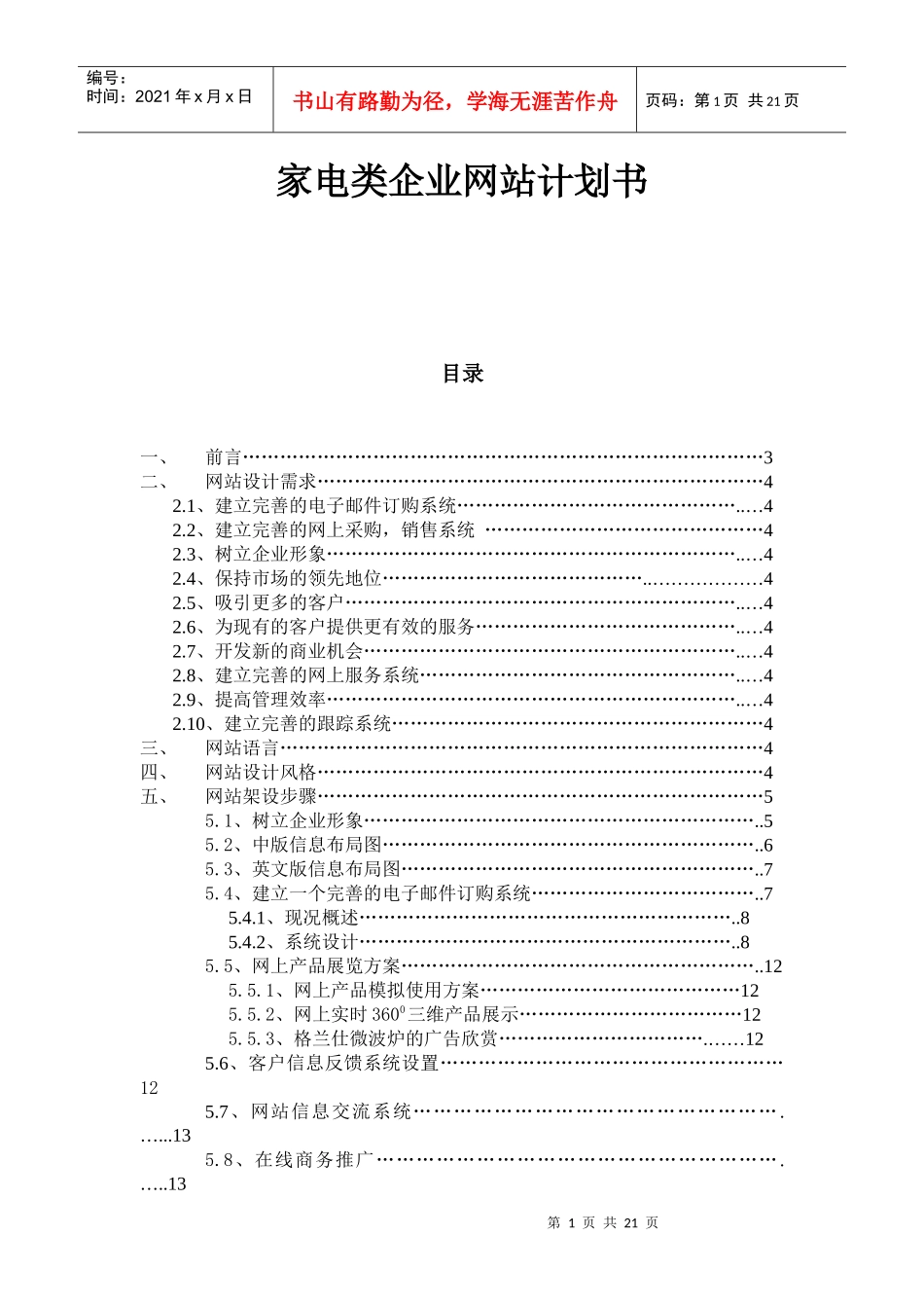 家电类企业网站计划书_第1页