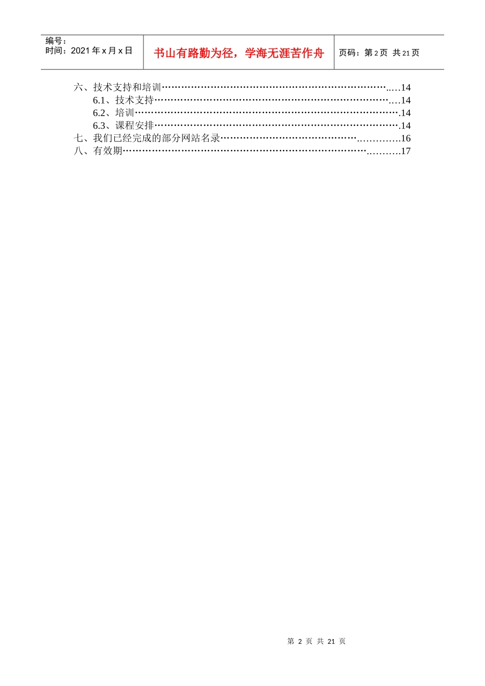 家电类企业网站计划书_第2页