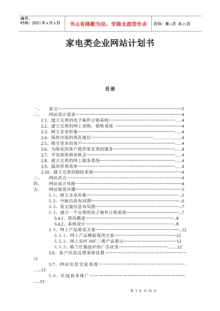 家电类企业网站计划书
