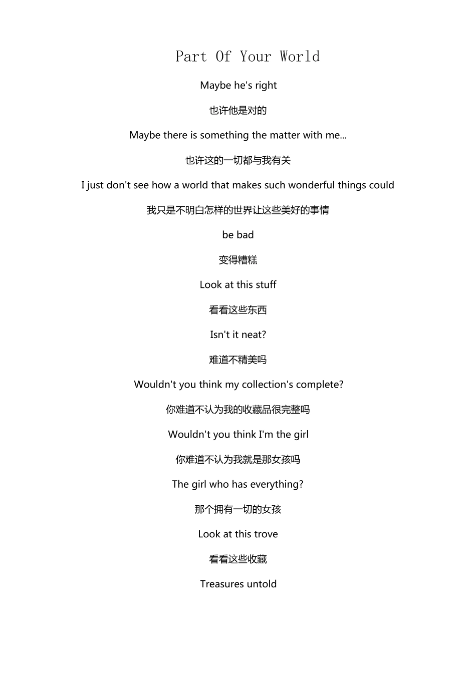 PartOfYourWorld小美人鱼中英对照歌词可打印_第1页