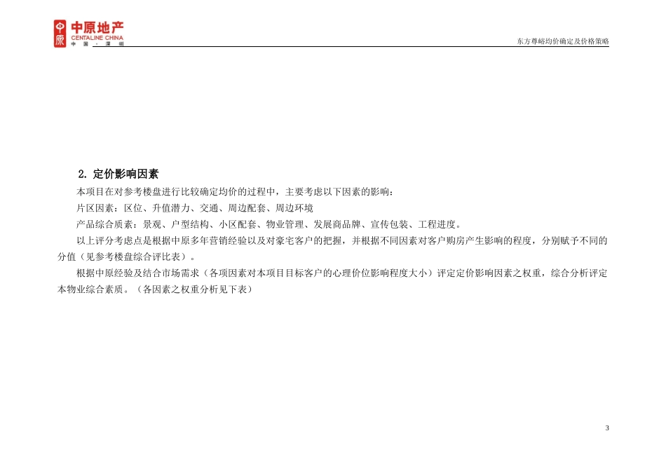房地产项目均价确定及价格策略_第3页