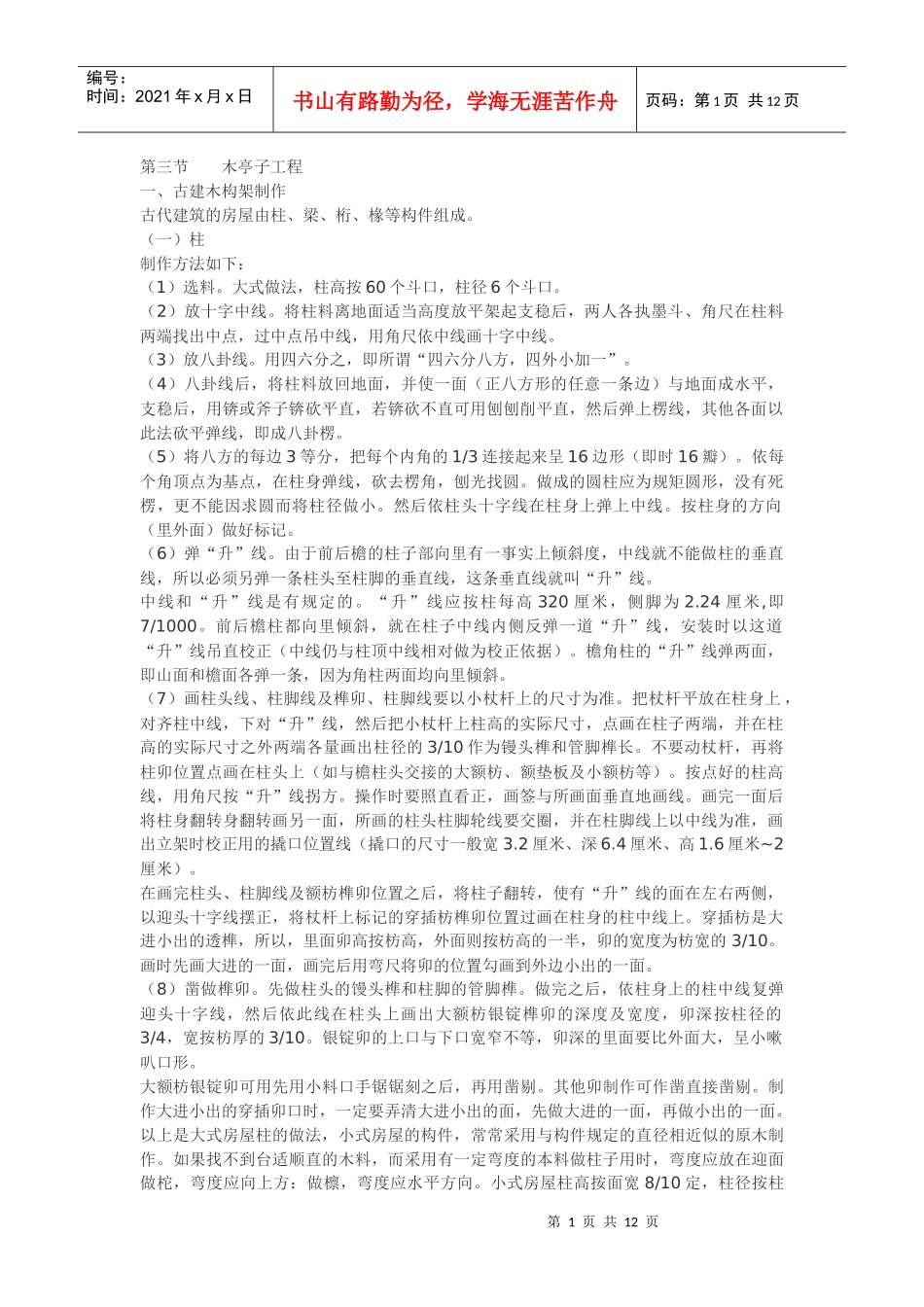 园林木亭子施工方案_第1页