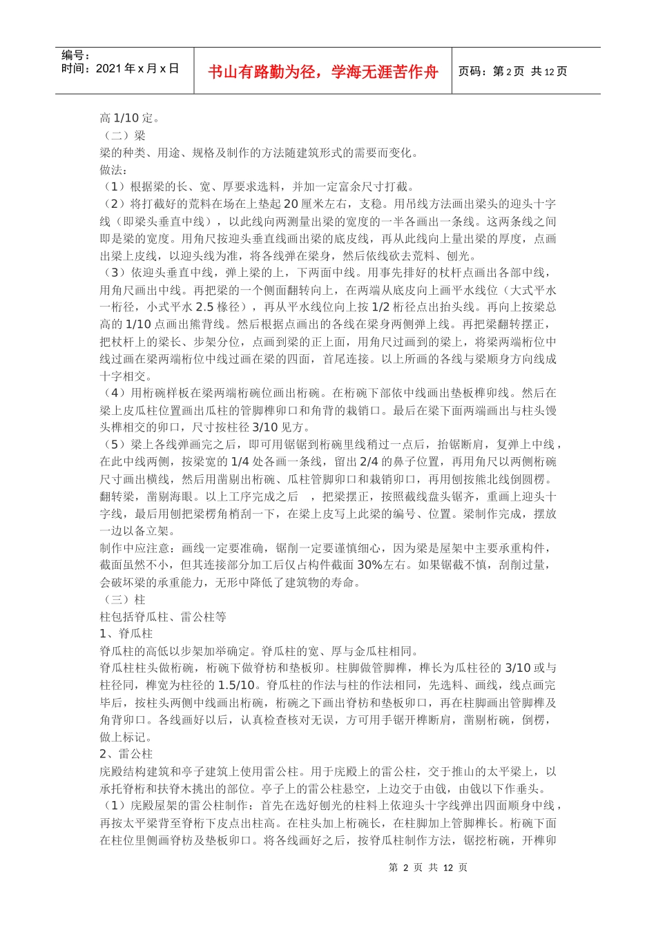 园林木亭子施工方案_第2页