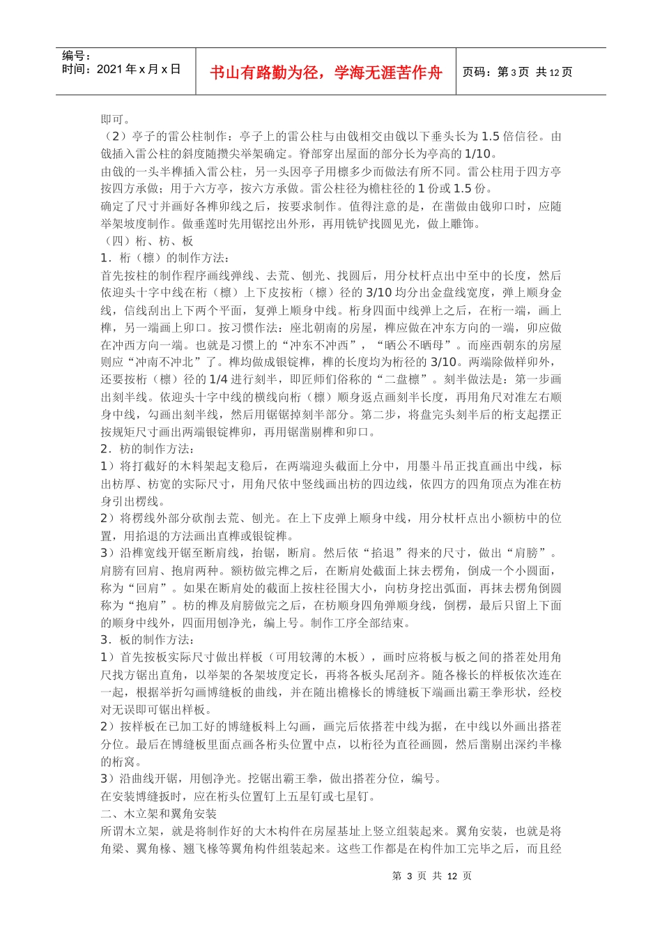 园林木亭子施工方案_第3页