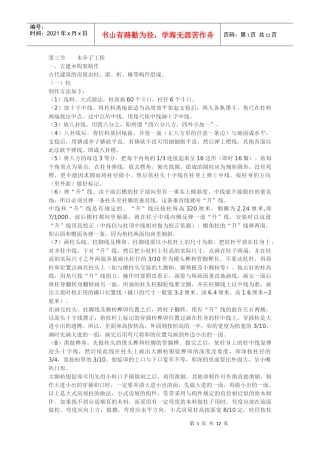 园林木亭子施工方案