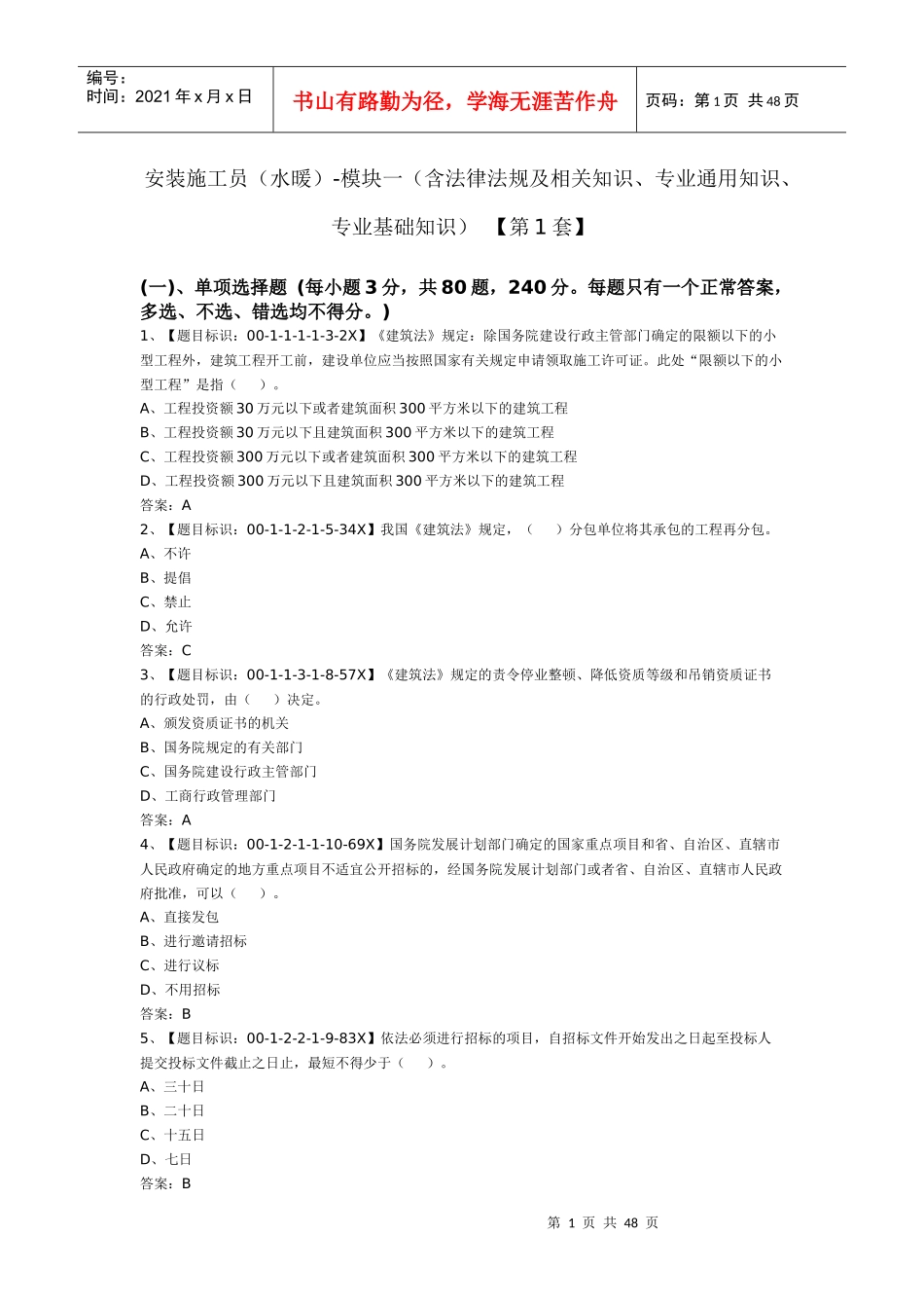 安装施工员(水暖)_第1页