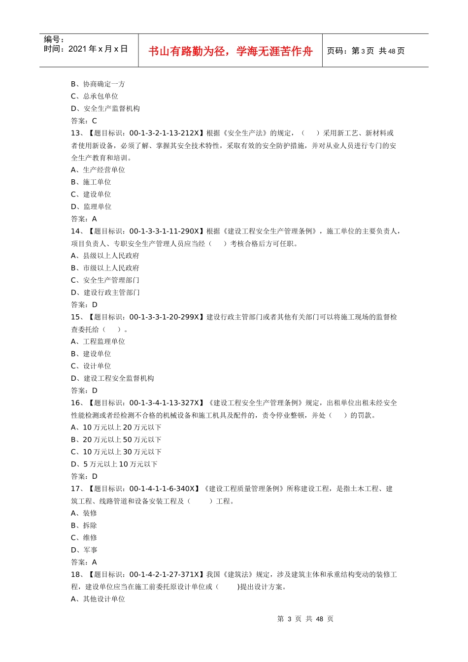 安装施工员(水暖)_第3页
