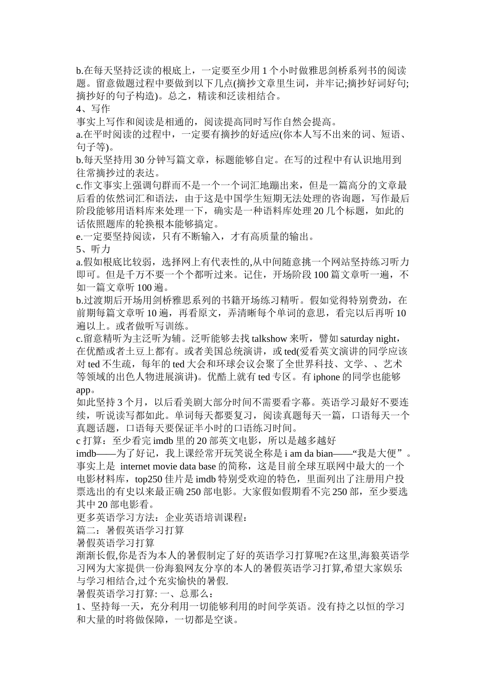 暑假了给自己制定一个英语学习计划吧参考_第2页