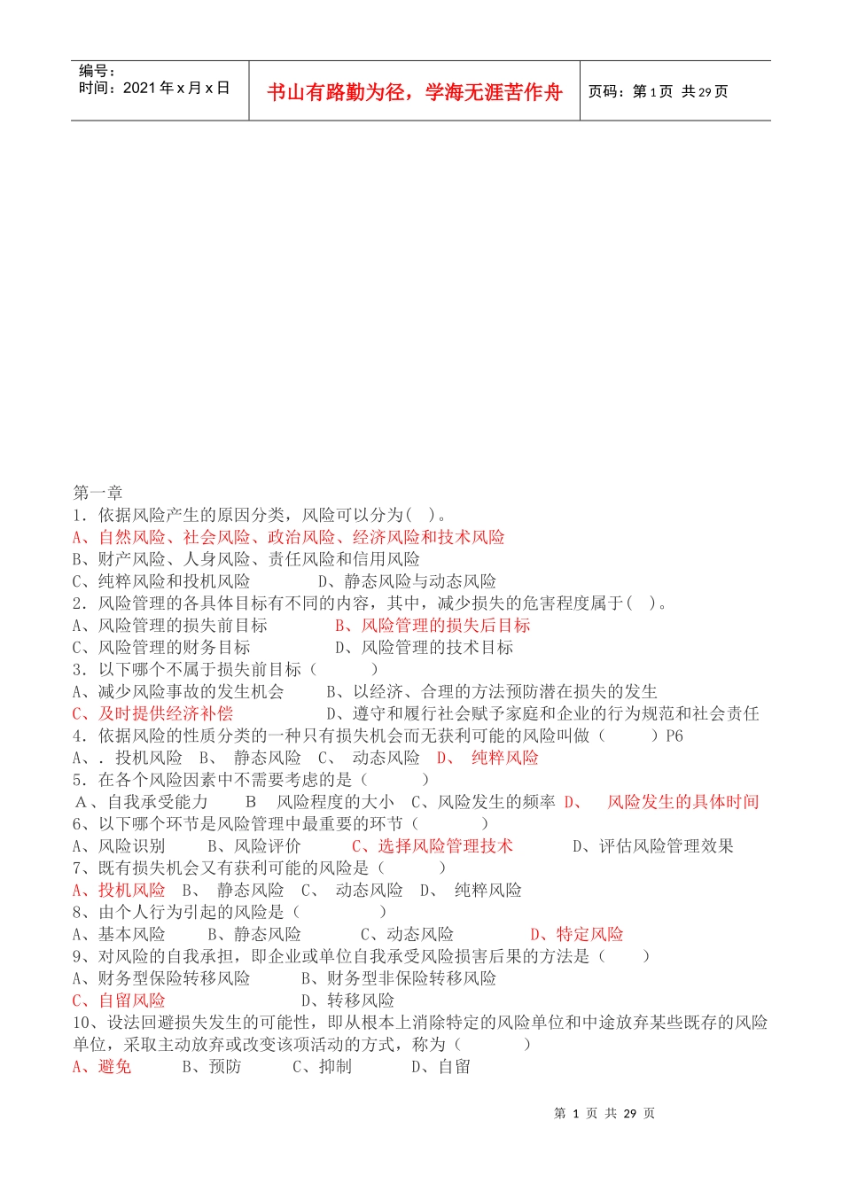 新保险代职考试试题_第1页