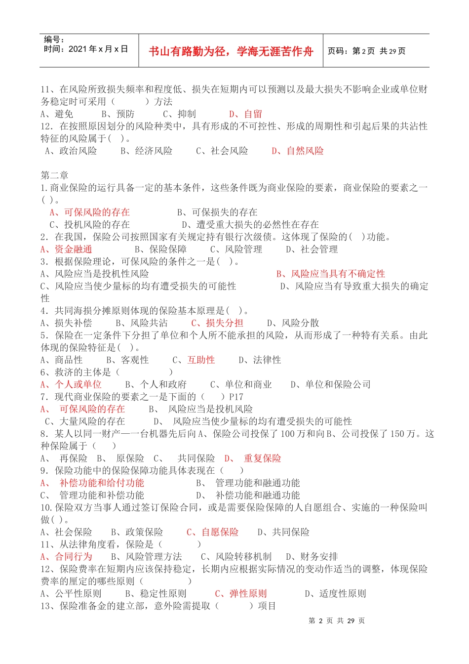 新保险代职考试试题_第2页