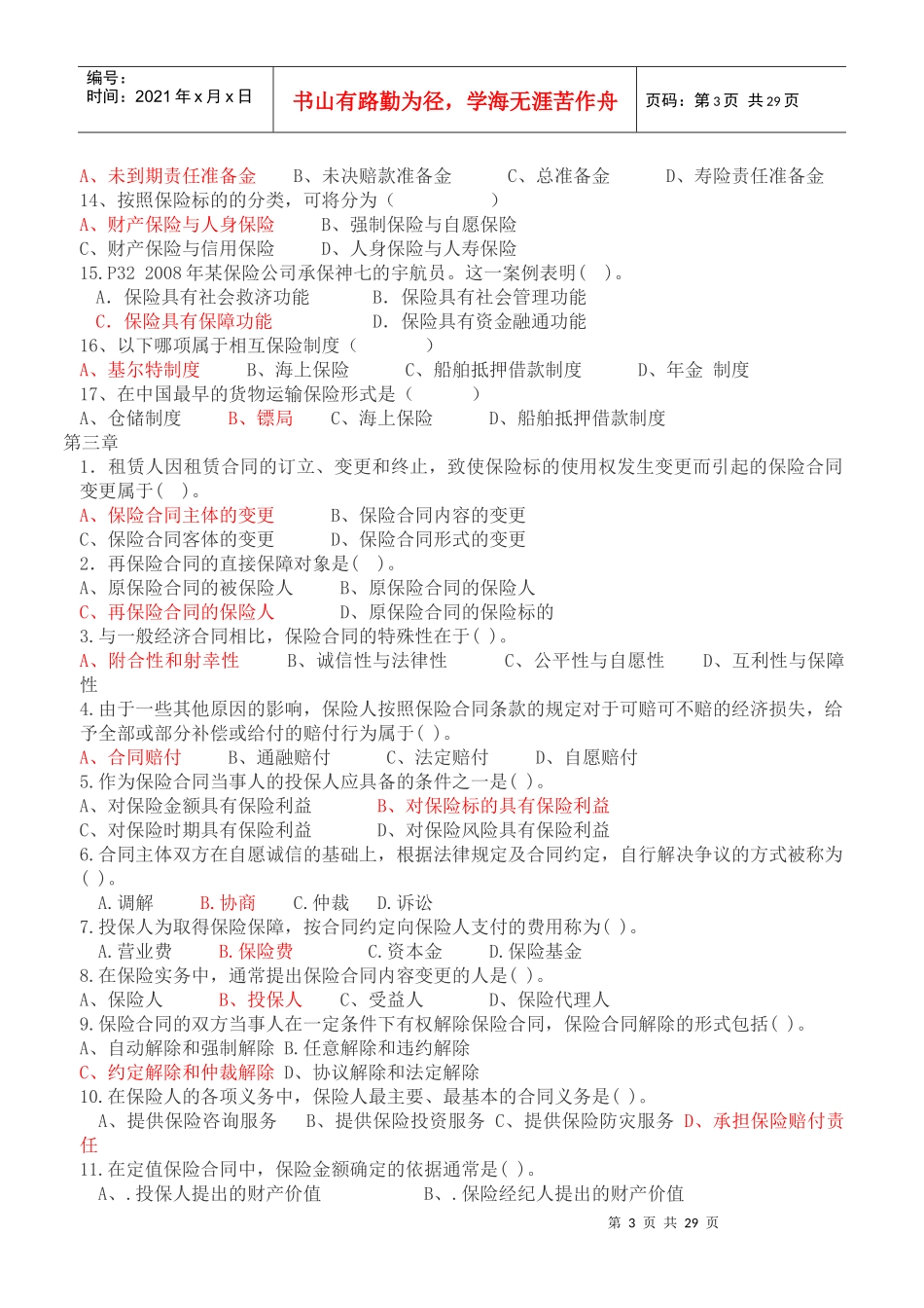 新保险代职考试试题_第3页