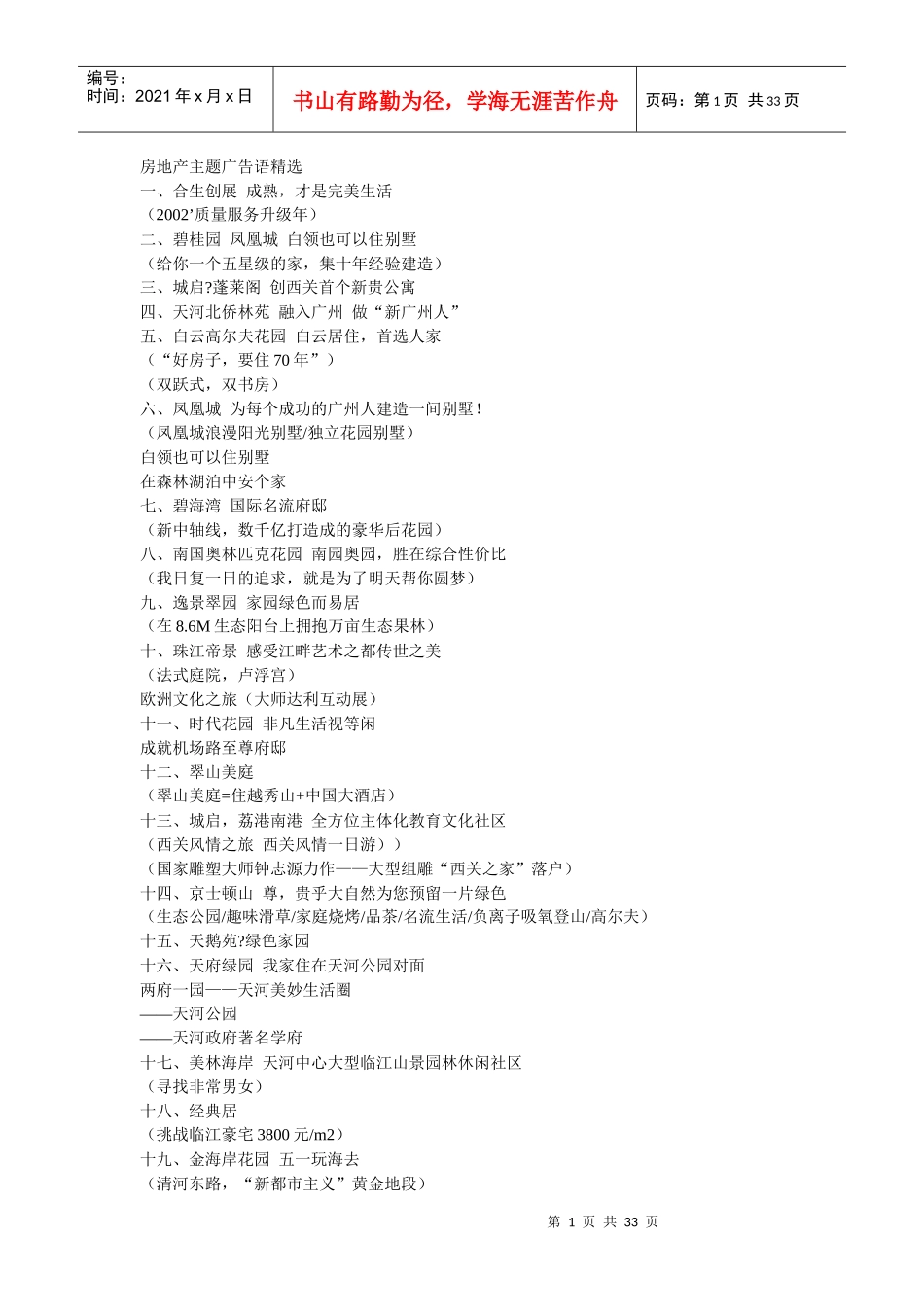 房地产主题广告语精选_第1页