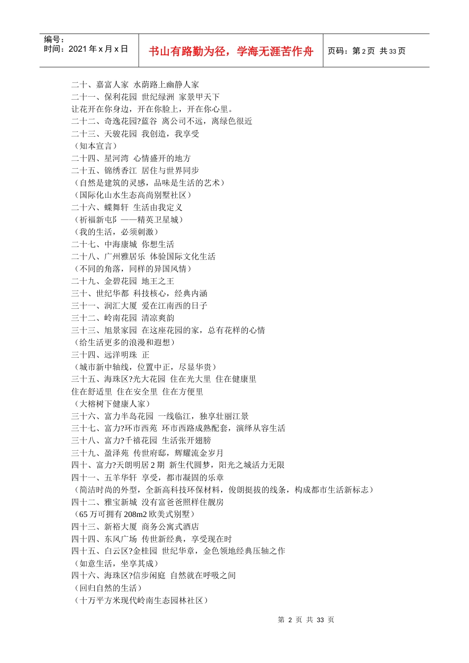 房地产主题广告语精选_第2页