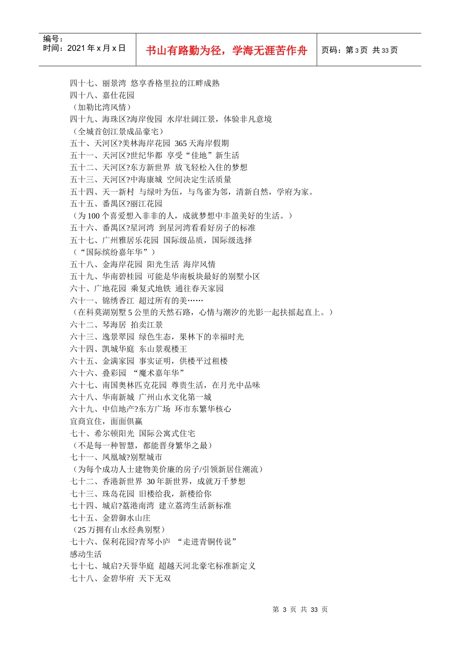 房地产主题广告语精选_第3页