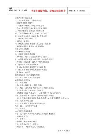 房地产主题广告语精选
