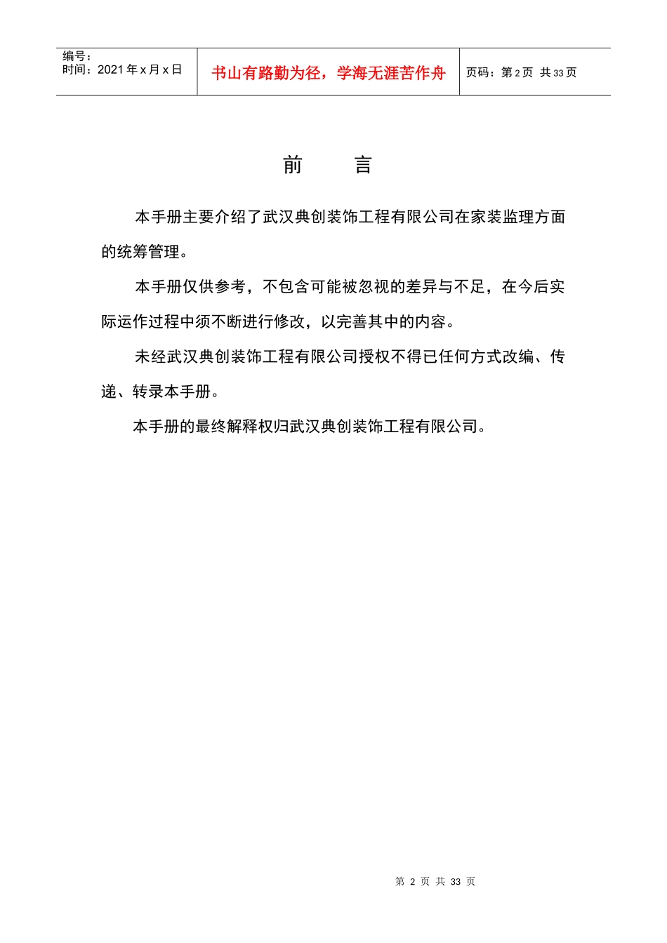 工程监理手册4413701479_第2页
