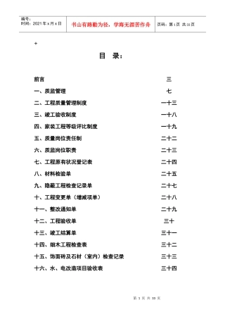 工程监理手册4413701479