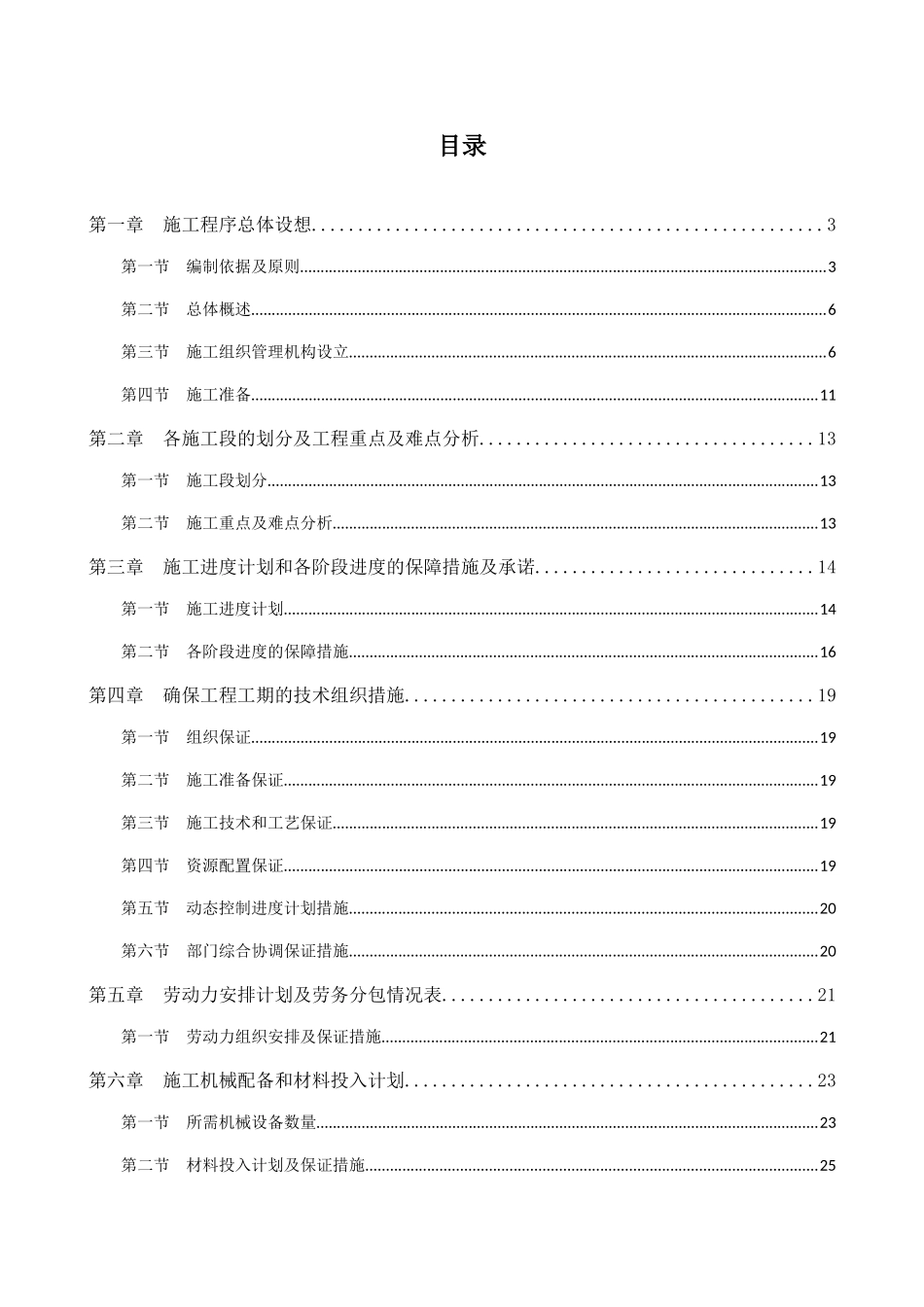 小区改造围墙道路立面装饰绿化庭院工程施工方案_第1页