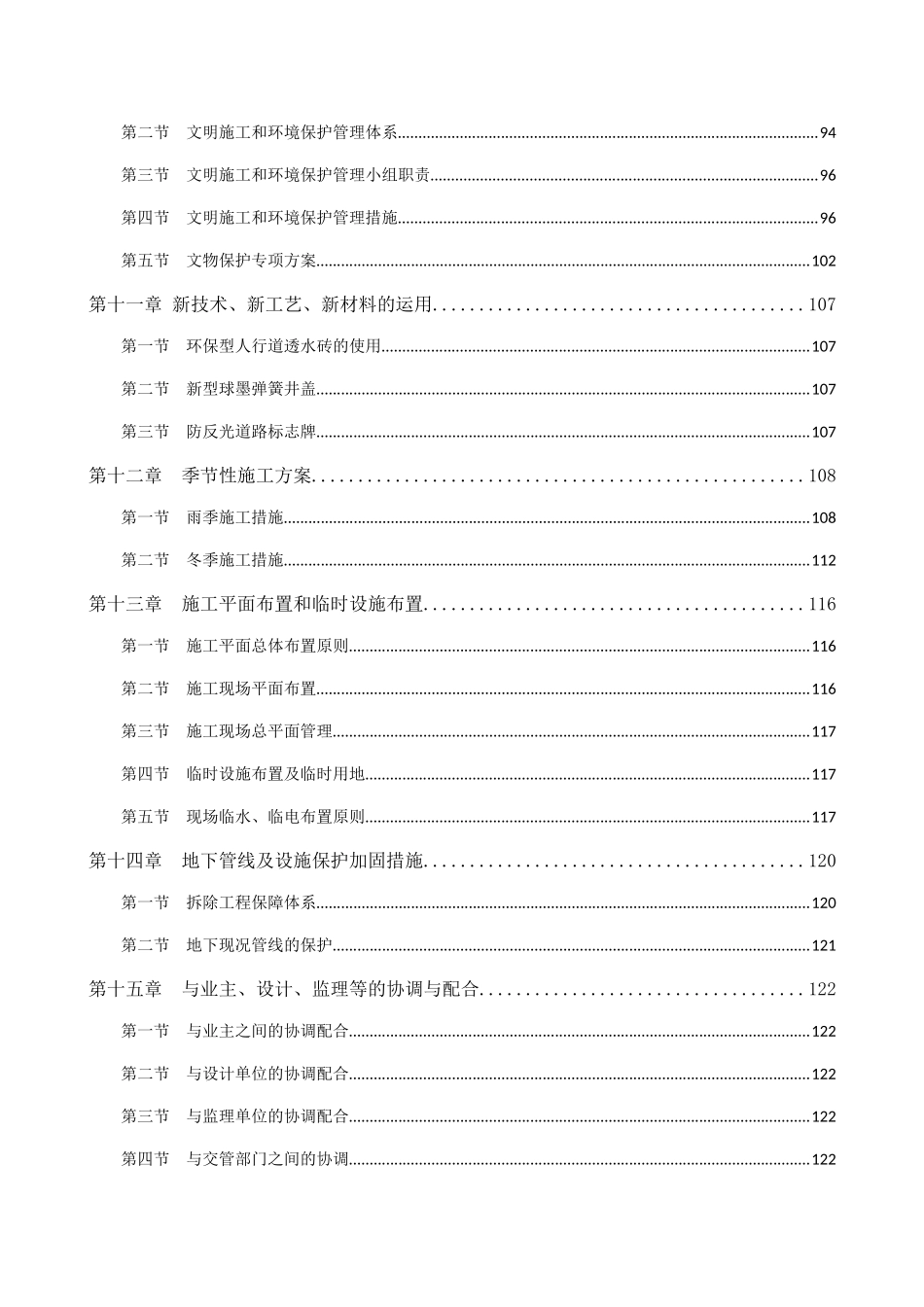 小区改造围墙道路立面装饰绿化庭院工程施工方案_第3页