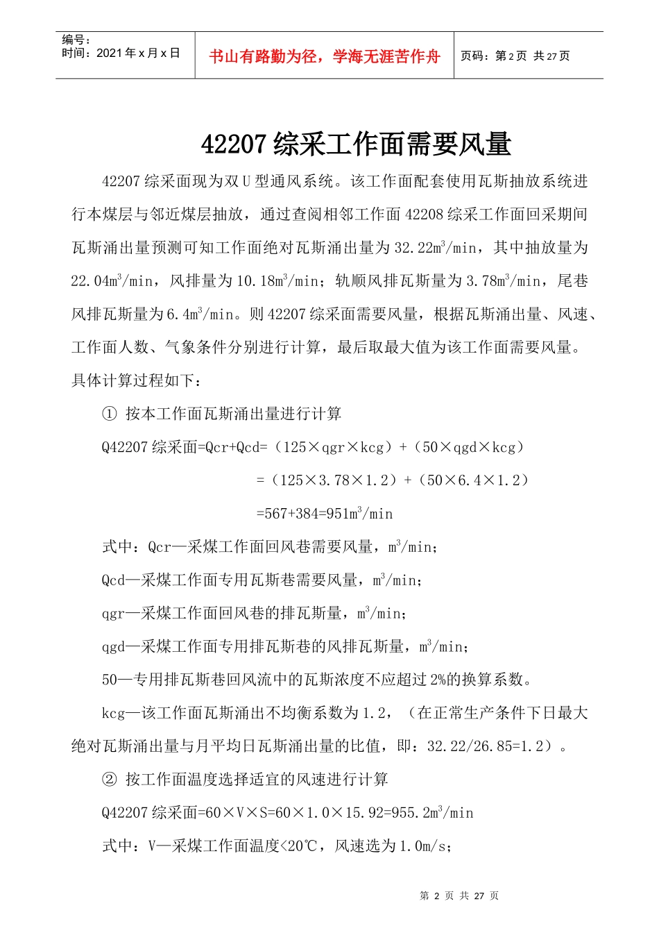新XXXX年度兴无煤矿风量分配方案_第3页